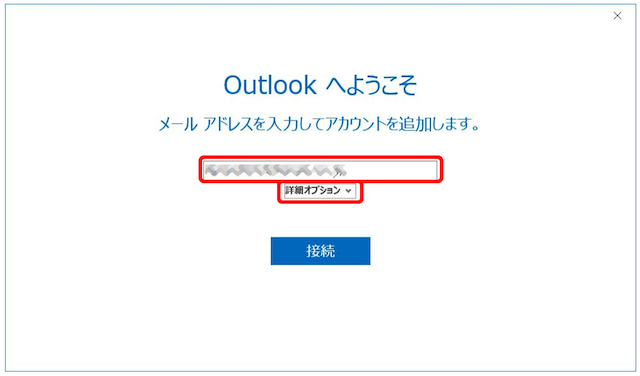 Outlook2016のメールアカウント設定で問題が発生しました-メールアドレスを入力してアカウントを追加します
