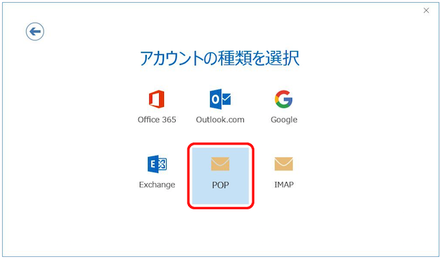 Outlook2016のメールアカウント設定で問題が発生しました-POPを選択