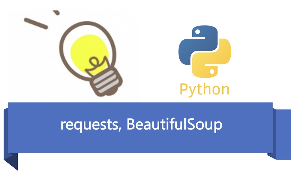 PythonでrequestsとBeautifulSoupを使ってWEBスクレイピングを行う